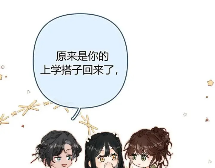 漫画《请多关照》022 我订婚啦第20张图