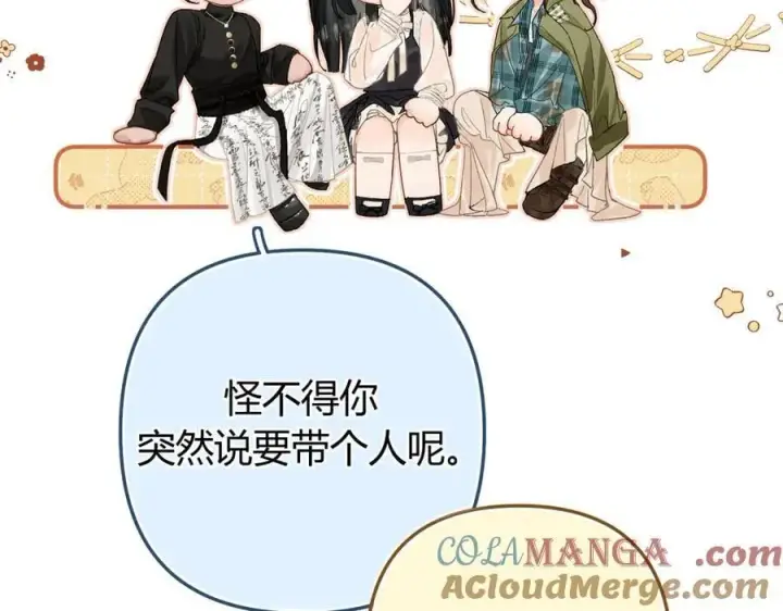 漫画《请多关照》022 我订婚啦第21张图