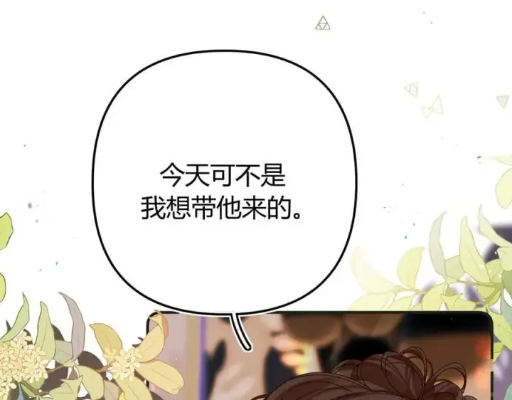 漫画《请多关照》022 我订婚啦第24张图