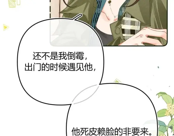 漫画《请多关照》022 我订婚啦第26张图