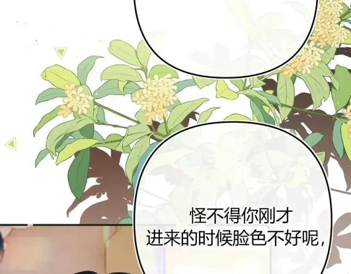 漫画《请多关照》022 我订婚啦第27张图