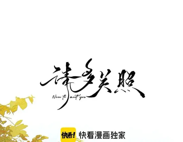 漫画《请多关照》022 我订婚啦第3张图