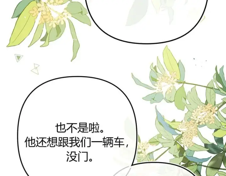 漫画《请多关照》022 我订婚啦第30张图