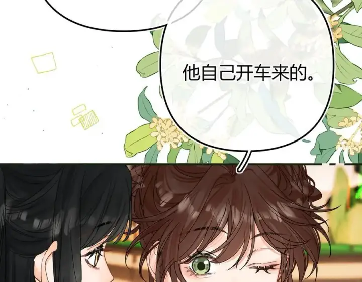 漫画《请多关照》022 我订婚啦第31张图