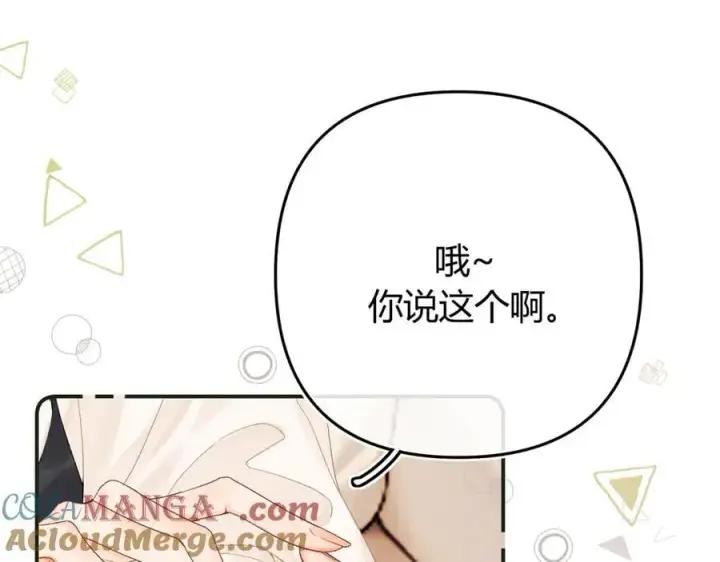 漫画《请多关照》022 我订婚啦第37张图
