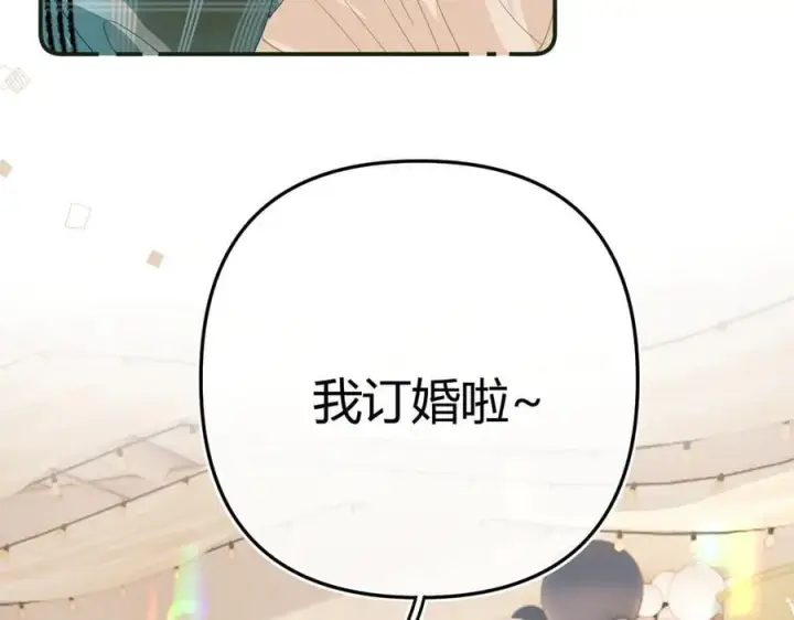 漫画《请多关照》022 我订婚啦第39张图
