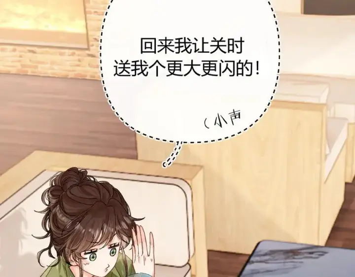 漫画《请多关照》022 我订婚啦第51张图