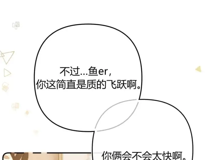 漫画《请多关照》022 我订婚啦第54张图