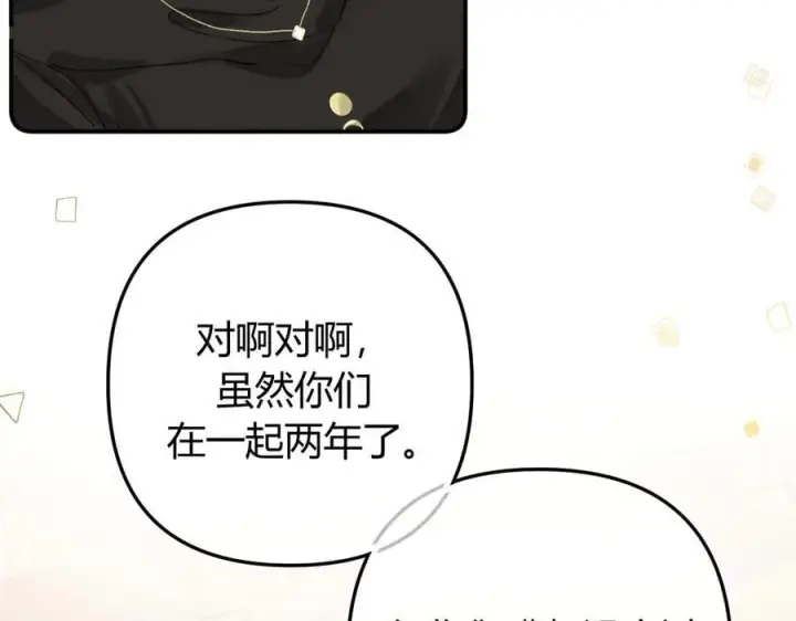 漫画《请多关照》022 我订婚啦第56张图