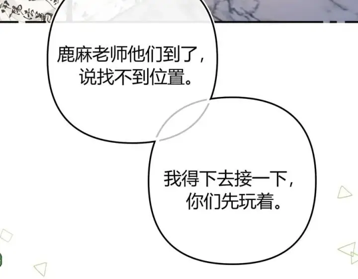 漫画《请多关照》022 我订婚啦第59张图