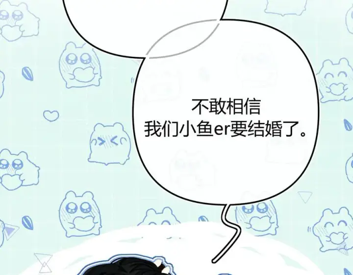 漫画《请多关照》022 我订婚啦第63张图