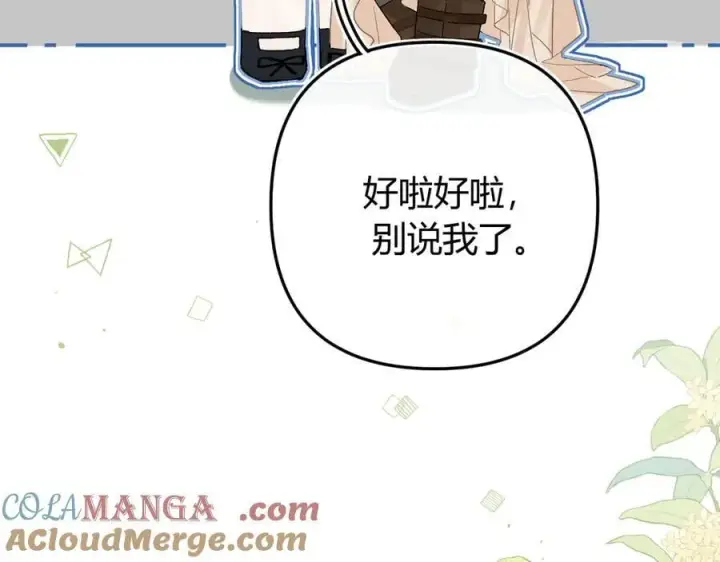 漫画《请多关照》022 我订婚啦第65张图