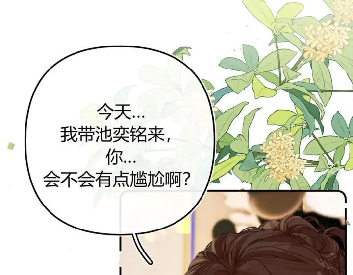 漫画《请多关照》022 我订婚啦第66张图