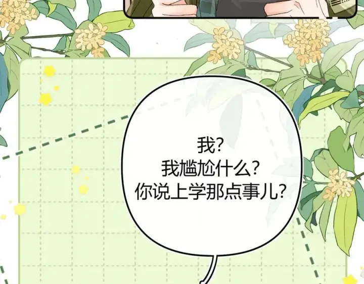 漫画《请多关照》022 我订婚啦第68张图