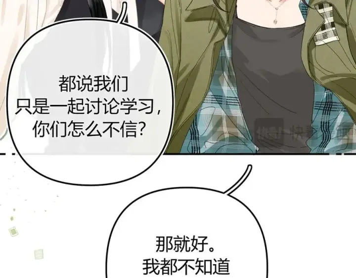 漫画《请多关照》022 我订婚啦第70张图