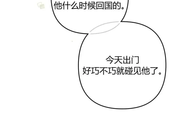 漫画《请多关照》022 我订婚啦第71张图