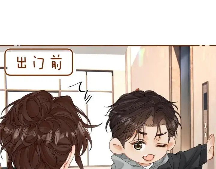 漫画《请多关照》022 我订婚啦第72张图