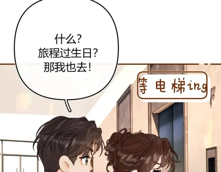 漫画《请多关照》022 我订婚啦第74张图