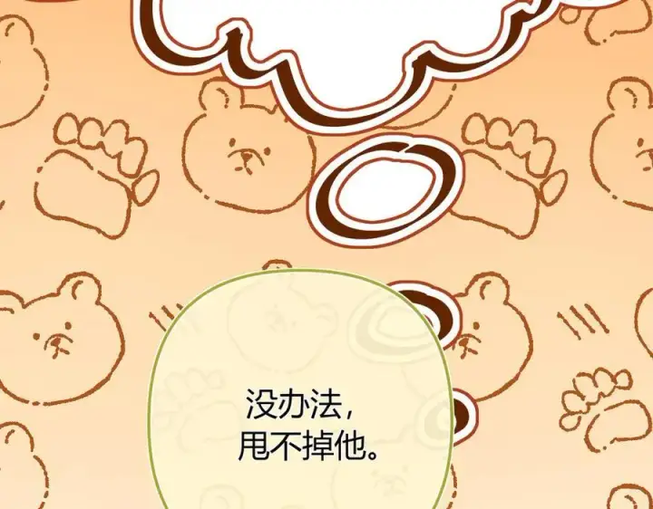漫画《请多关照》022 我订婚啦第78张图