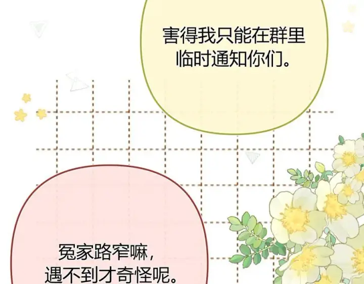 漫画《请多关照》022 我订婚啦第80张图