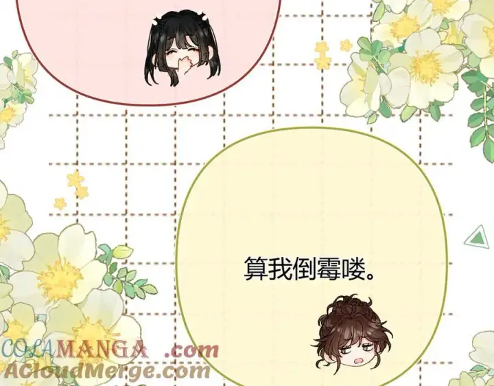 漫画《请多关照》022 我订婚啦第81张图