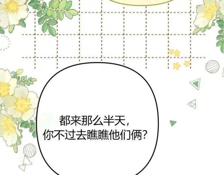 漫画《请多关照》022 我订婚啦第82张图