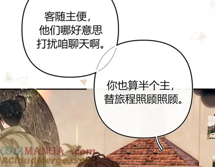 漫画《请多关照》022 我订婚啦第85张图