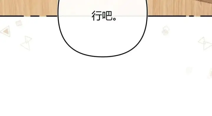 漫画《请多关照》022 我订婚啦第87张图