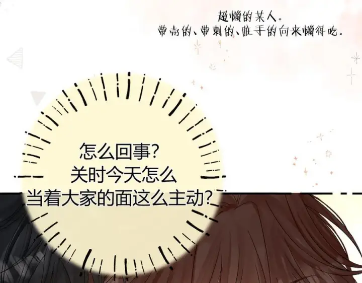漫画《请多关照》025 见招拆招第36张图