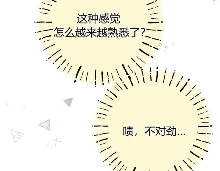 漫画《请多关照》025 见招拆招第38张图