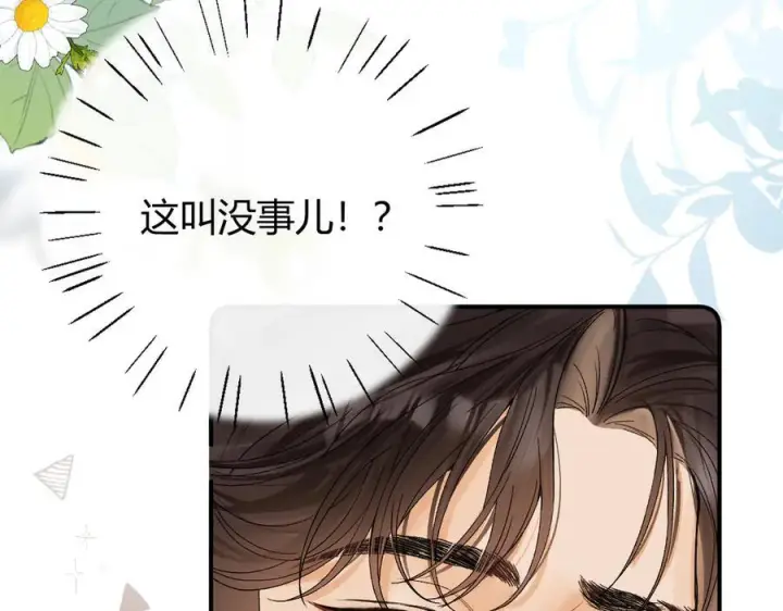 漫画《请多关照》025 见招拆招第74张图