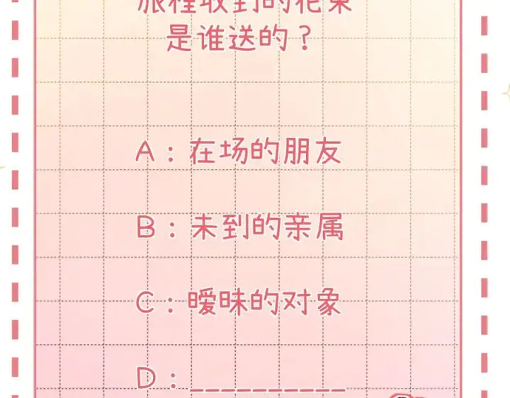 漫画《请多关照》025 见招拆招第98张图