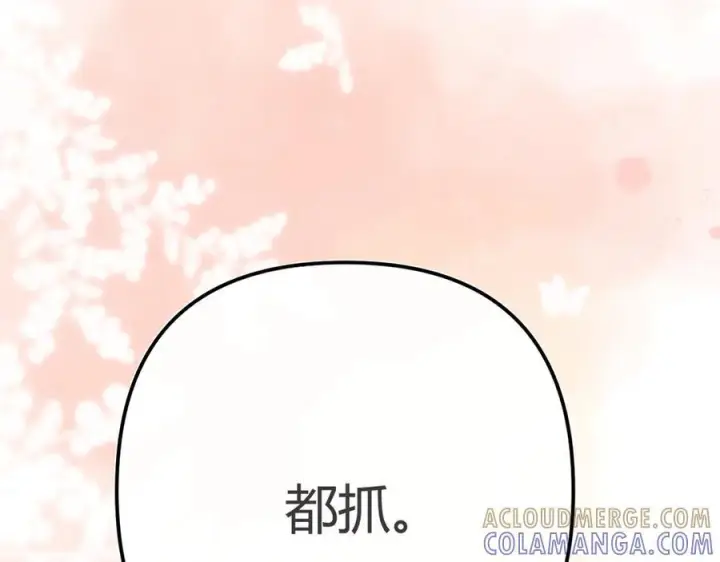 漫画《请多关照》026 都抓第97张图