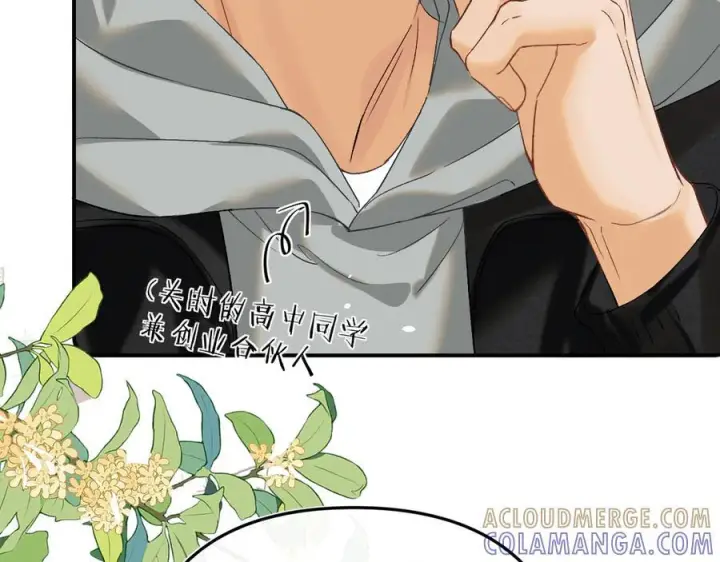 漫画《请多关照》027 顺路第101张图