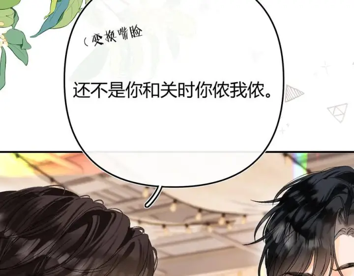 漫画《请多关照》027 顺路第102张图