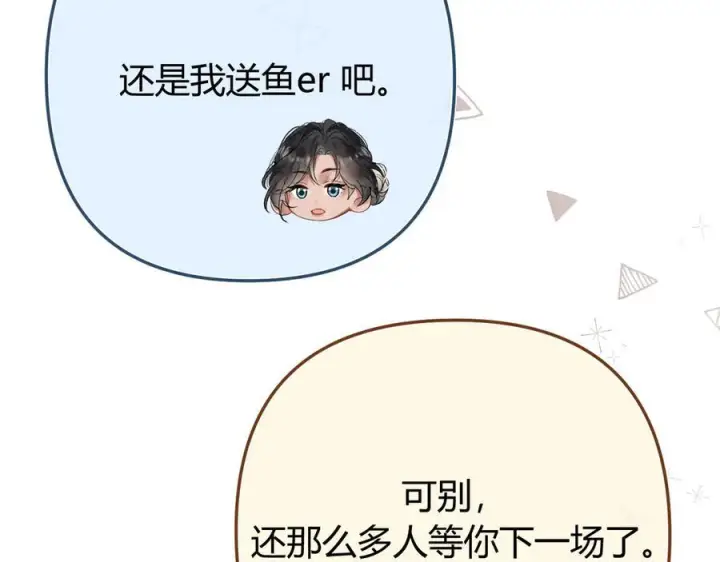 漫画《请多关照》027 顺路第114张图