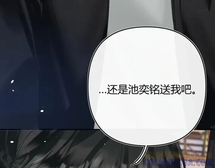 漫画《请多关照》027 顺路第121张图
