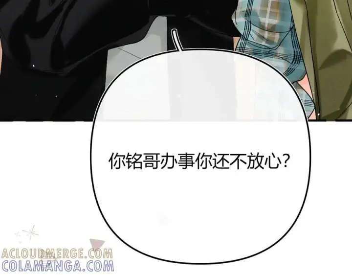 漫画《请多关照》027 顺路第133张图