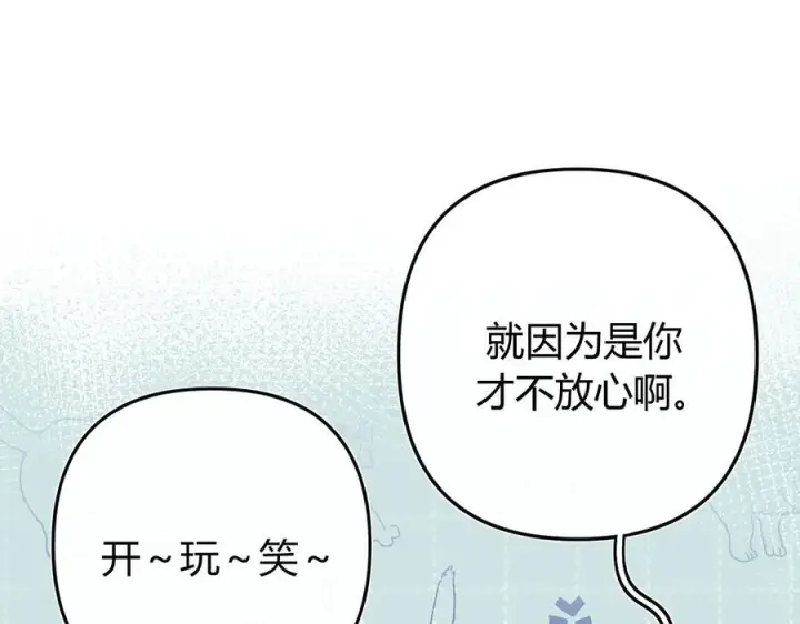 漫画《请多关照》027 顺路第135张图