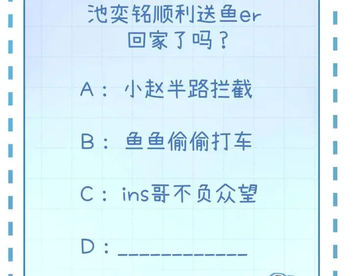 漫画《请多关照》027 顺路第143张图