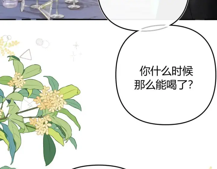 漫画《请多关照》027 顺路第20张图