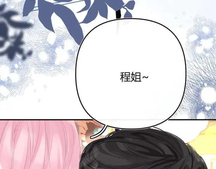 漫画《请多关照》027 顺路第58张图
