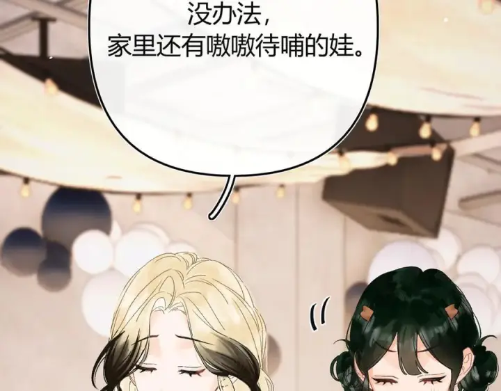 漫画《请多关照》027 顺路第70张图