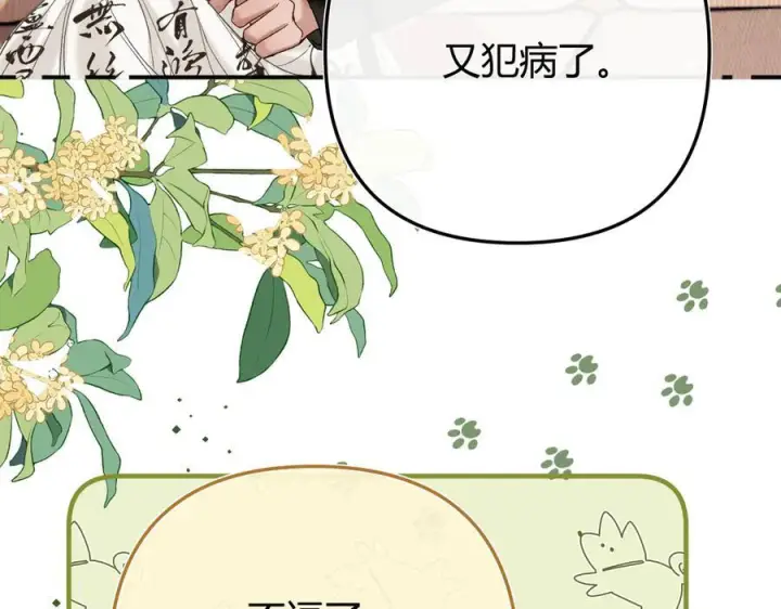 漫画《请多关照》027 顺路第80张图