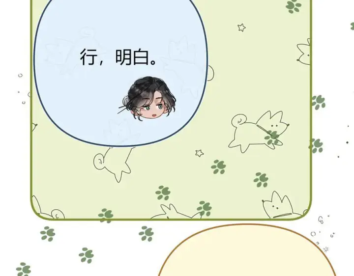 漫画《请多关照》027 顺路第82张图