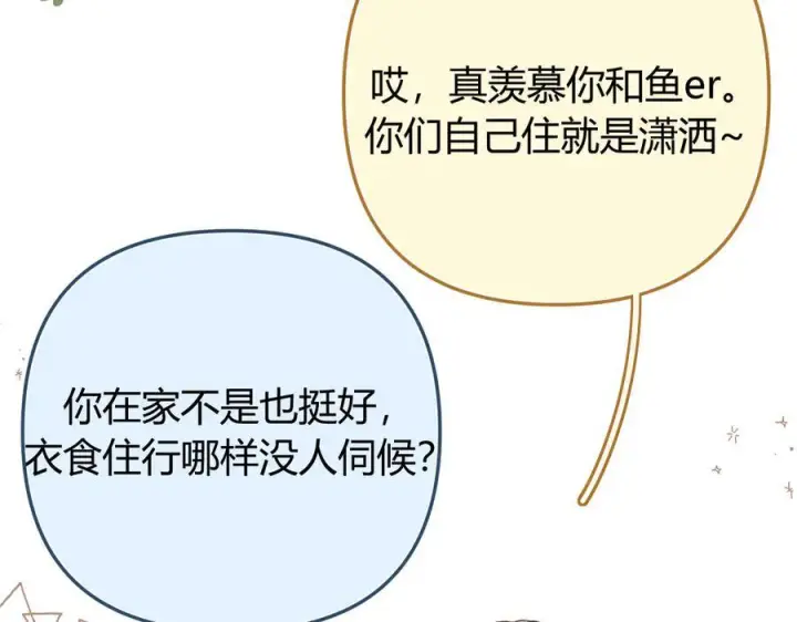 漫画《请多关照》027 顺路第83张图