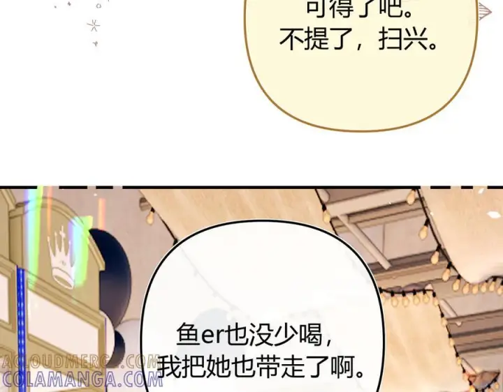 漫画《请多关照》027 顺路第85张图
