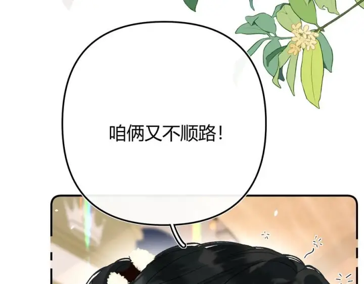 漫画《请多关照》027 顺路第88张图