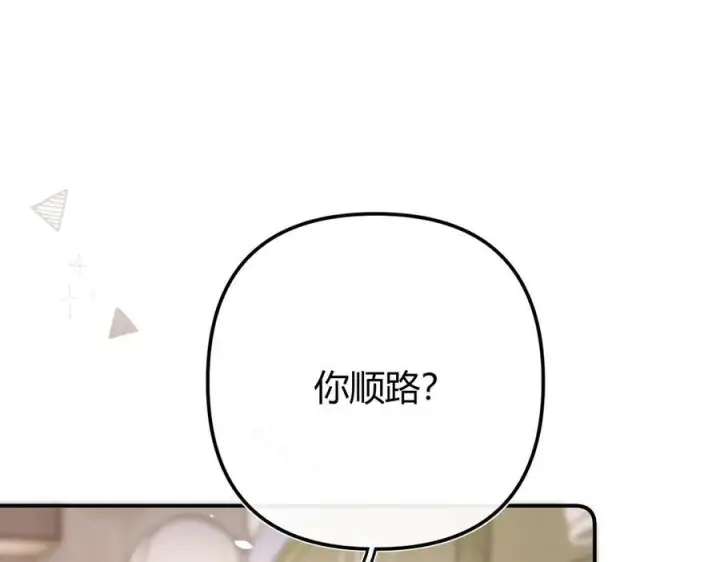 漫画《请多关照》027 顺路第95张图