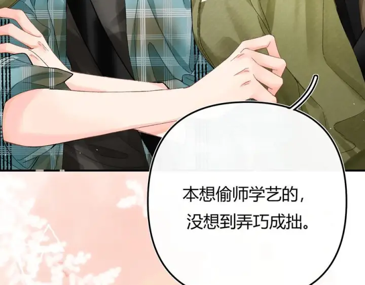 漫画《请多关照》028 继续播放您的书单第74张图
